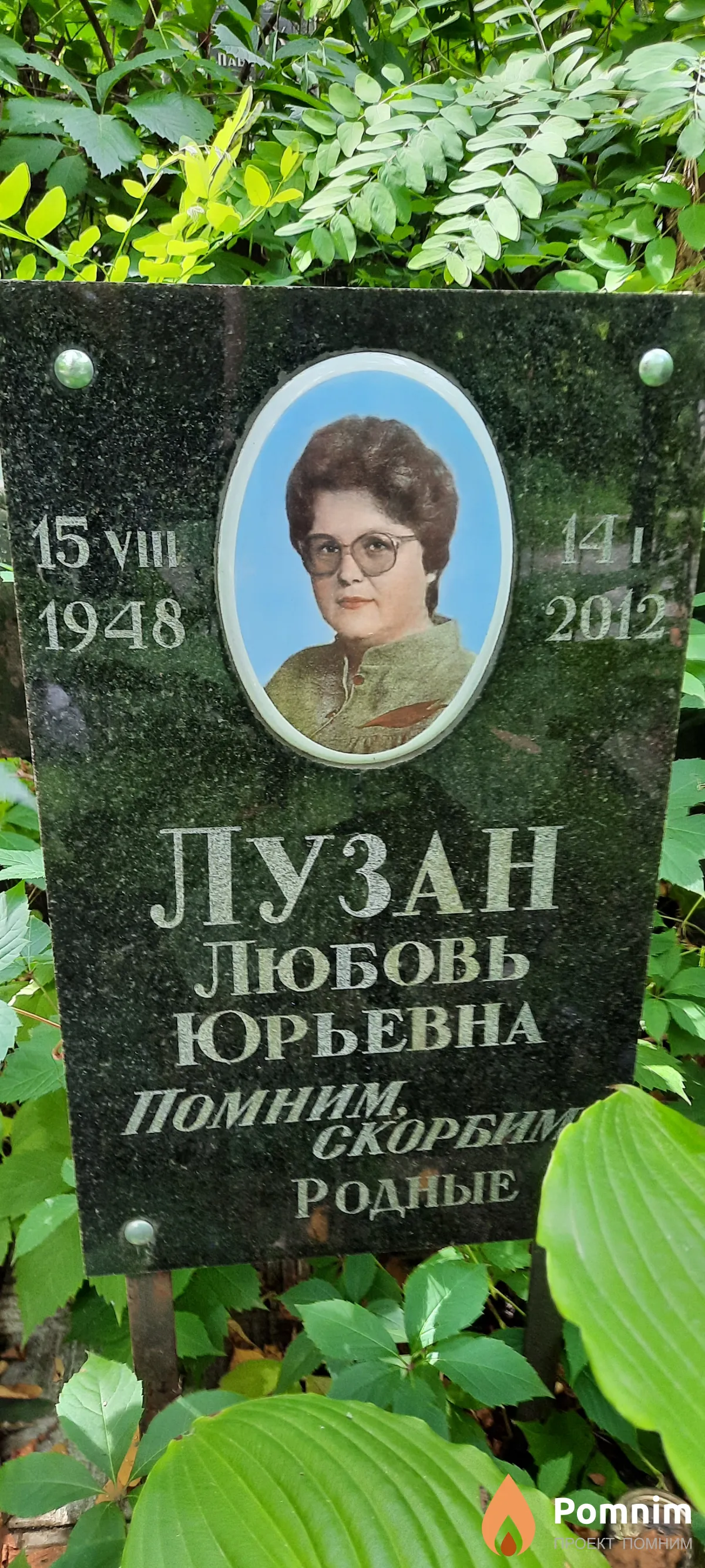 Лузан Любовь Юрьевна