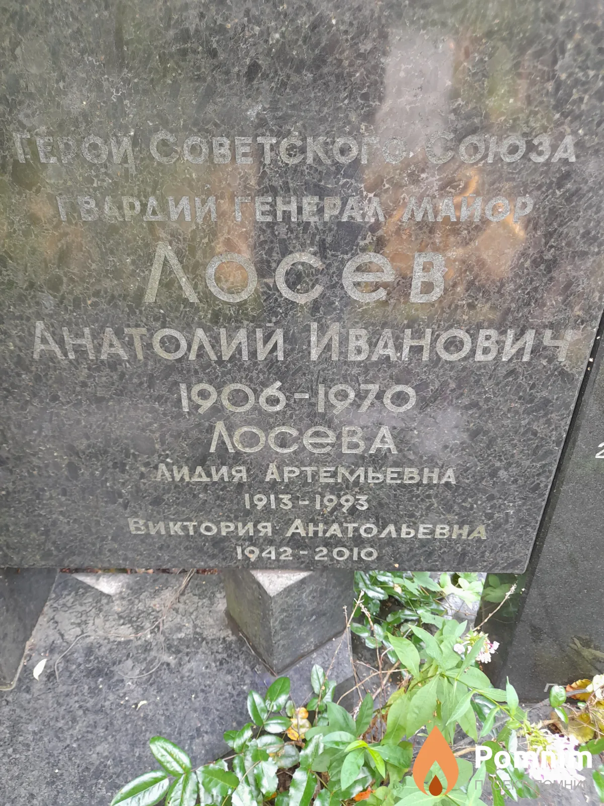 Лосев Анатолий Иванович