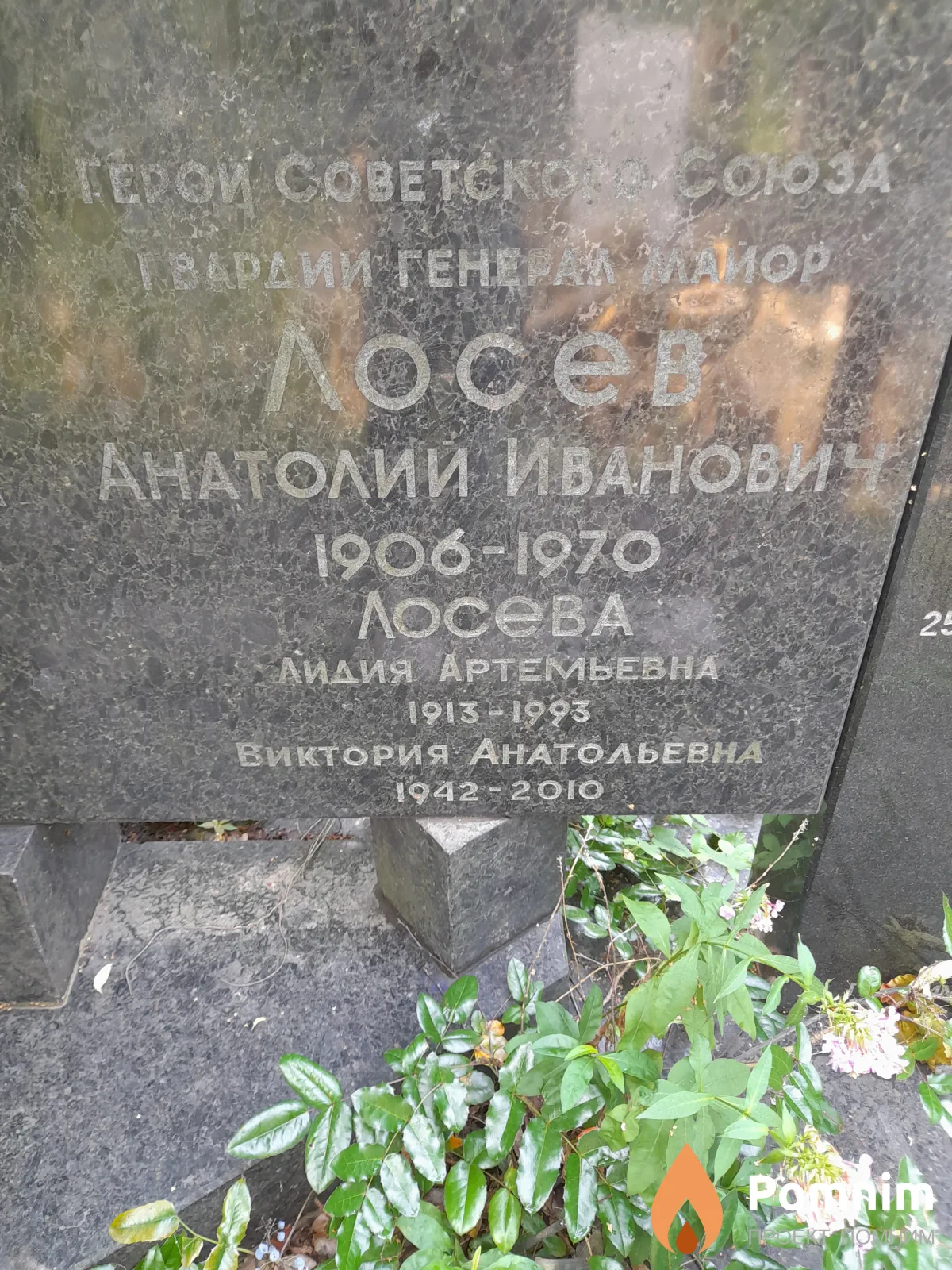 Лосева Лидия Артемьевна