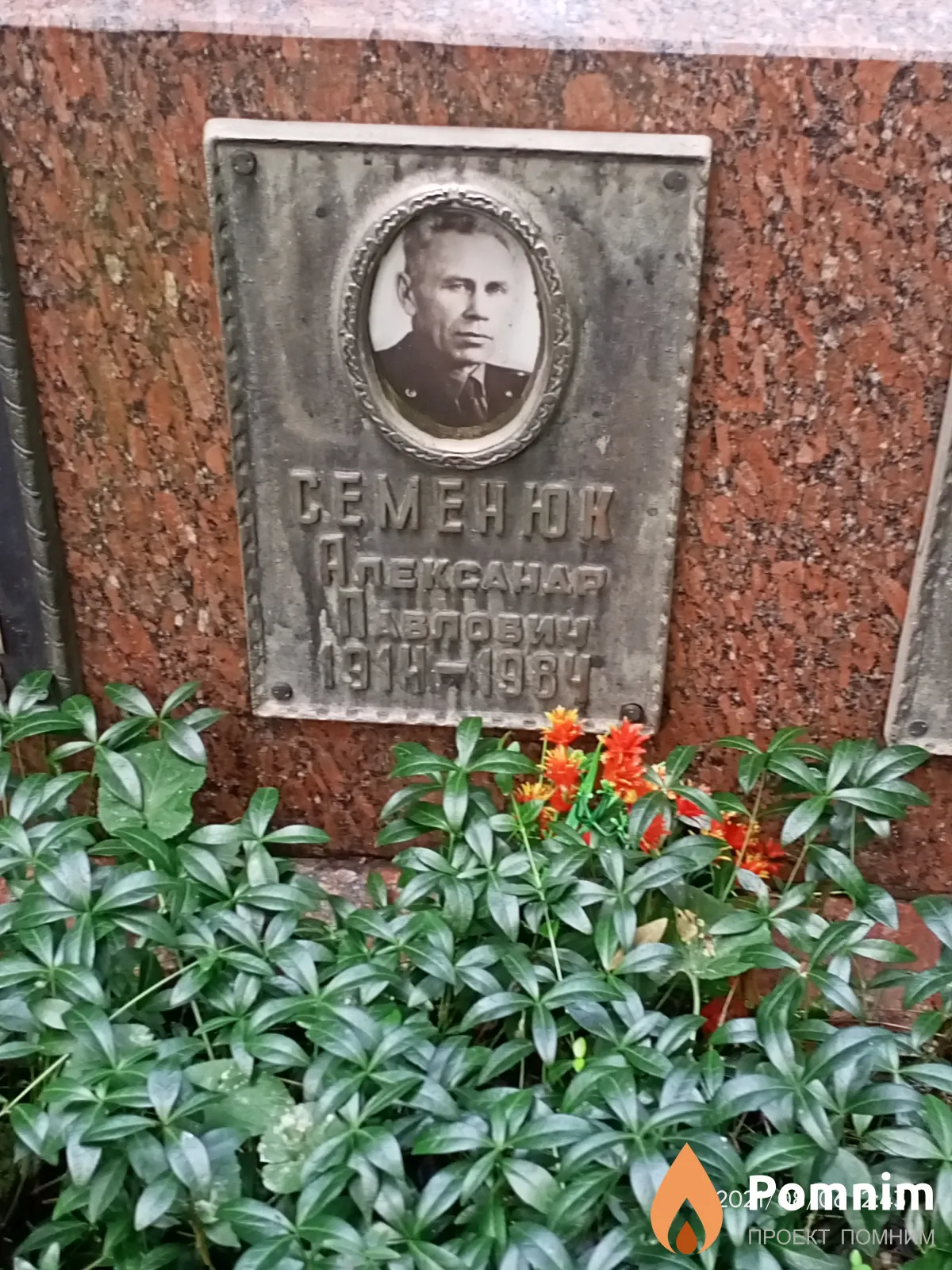 Семенюк Александр Павлович