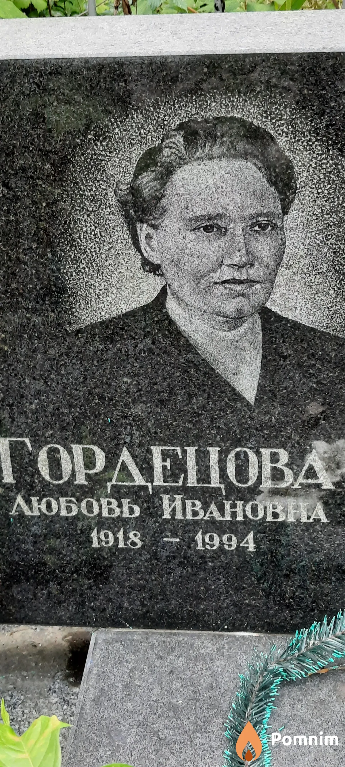 Гордецова Любовь Ивановна