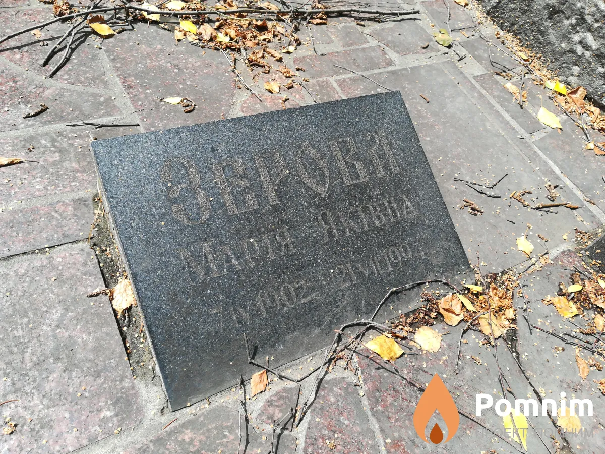Зерова Марія Яківна