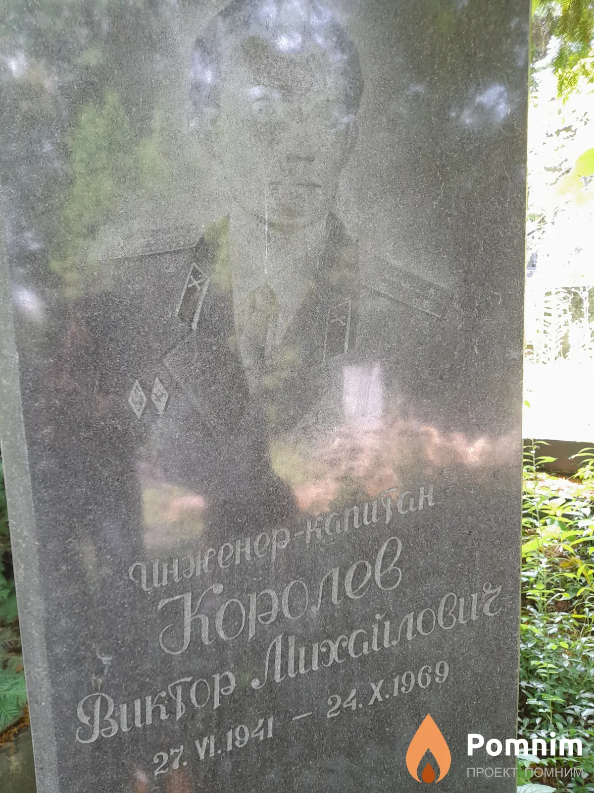 Королев Виктор Иванович
