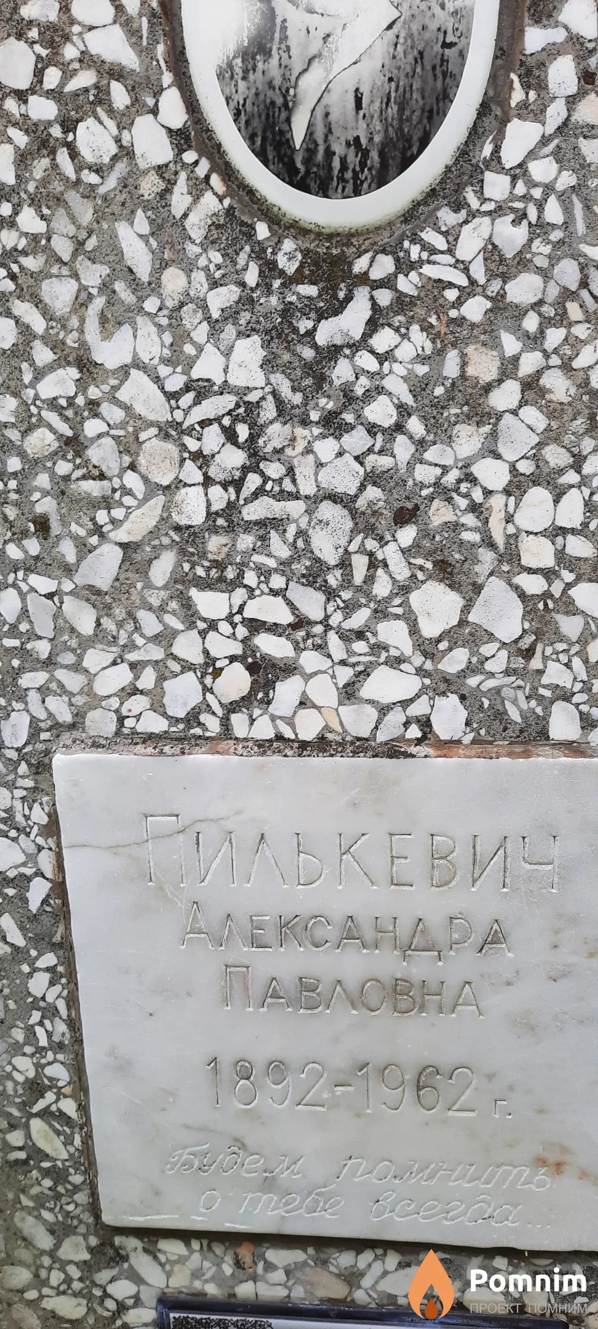 Пилькевич Александра Павловна