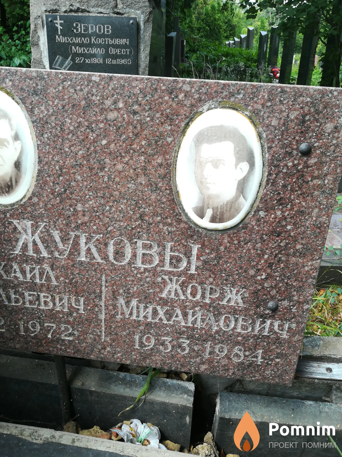 Жуков Жорж Михайлович