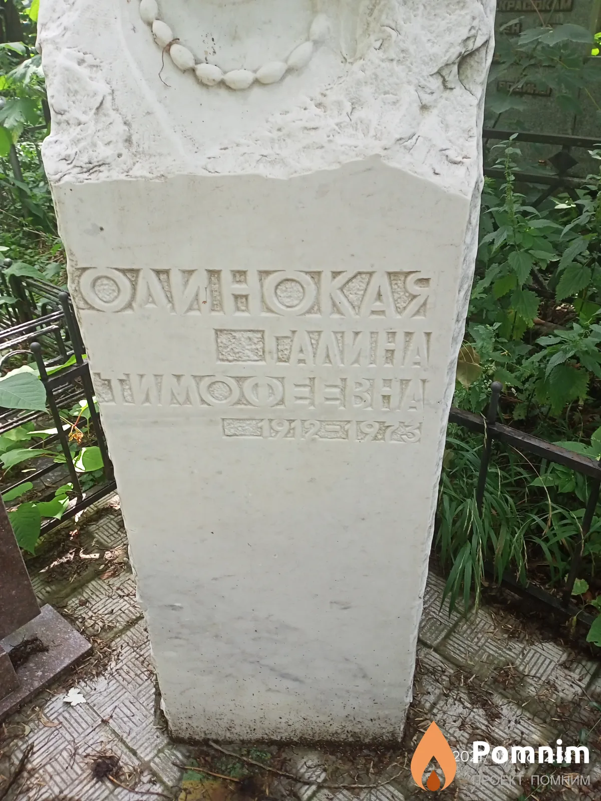 Одинокая Галина Тимофеевна