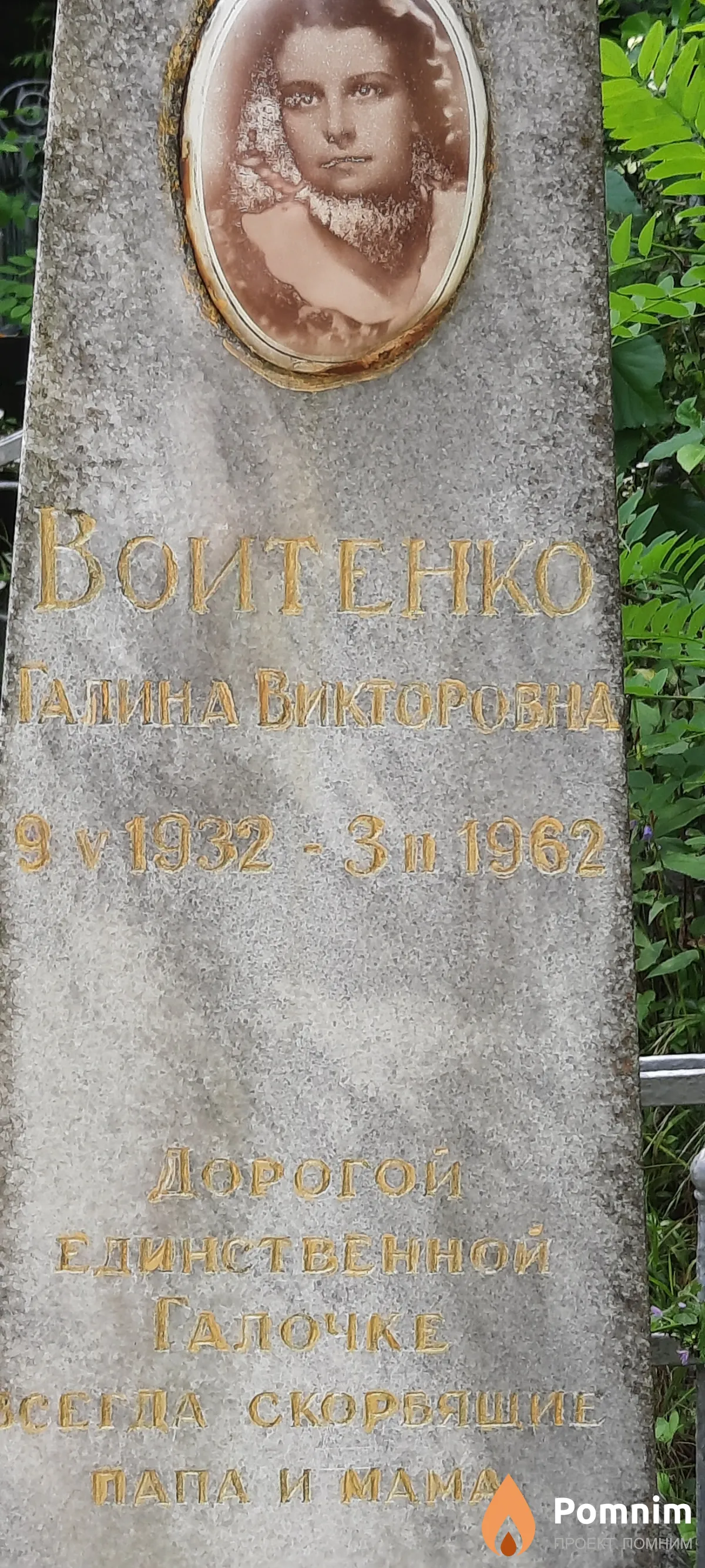 Войтенко Галина Викторовна