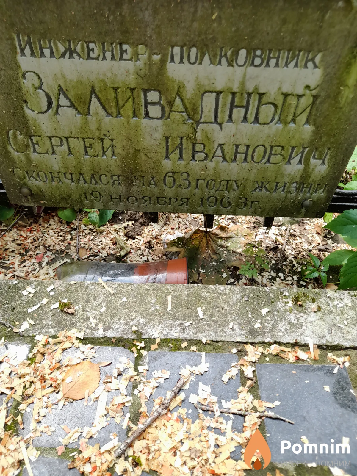 Заливадный Сергей Иванович
