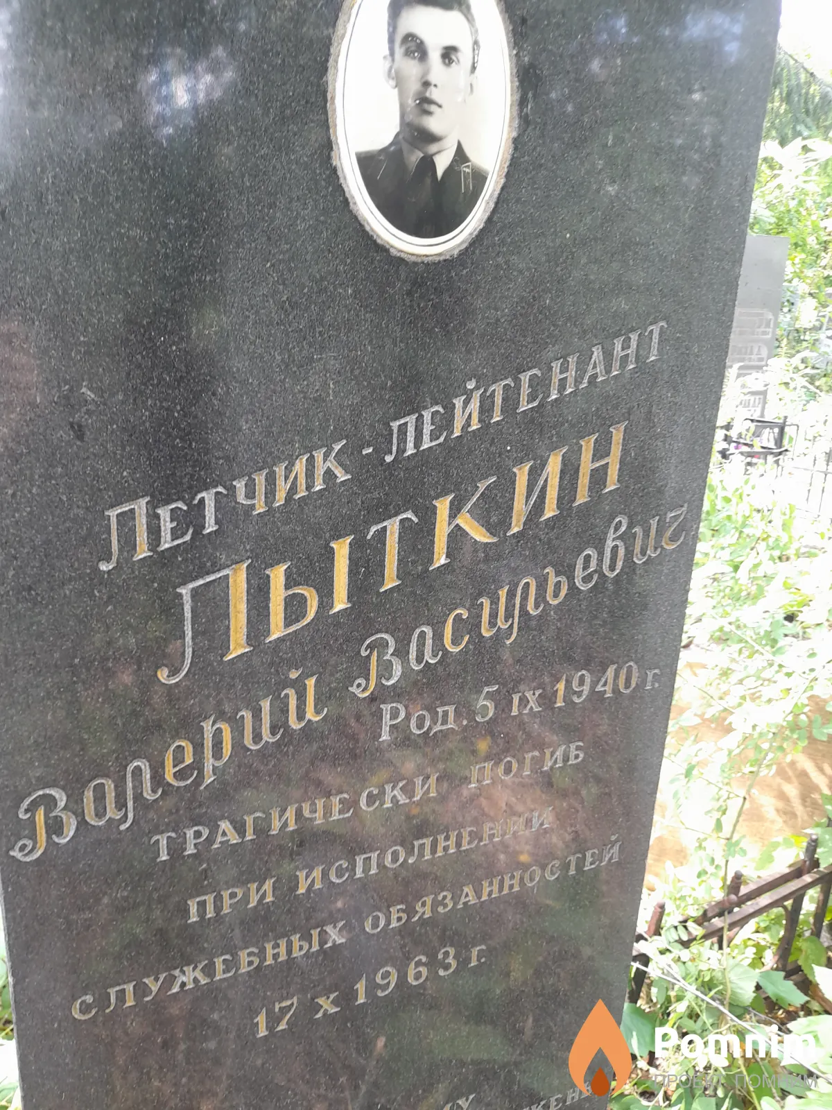 Лыткин Валерий Васильевич