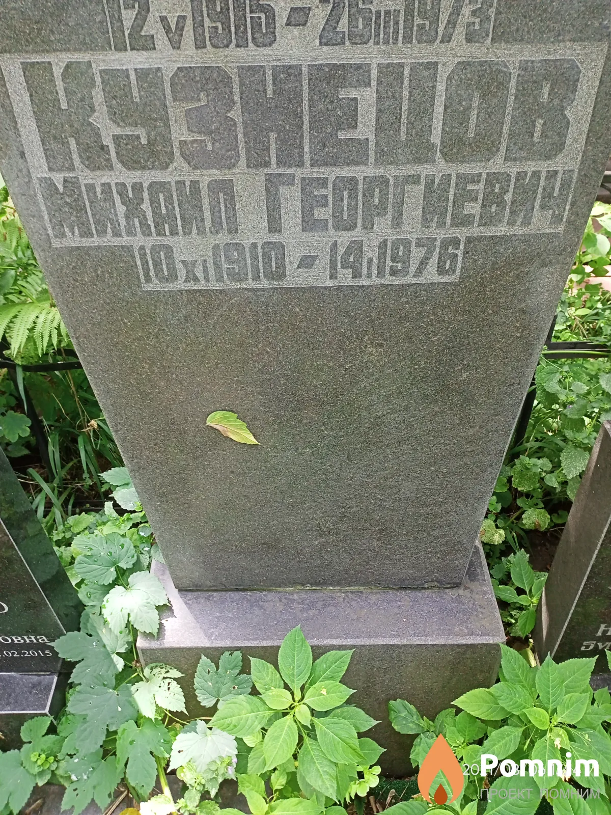 Кузнецов Михаил Георгиевич