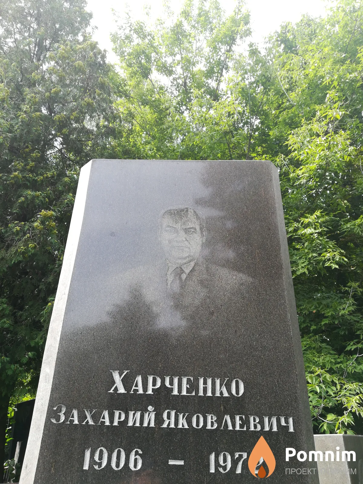 Харченко Захарий Яковлевич