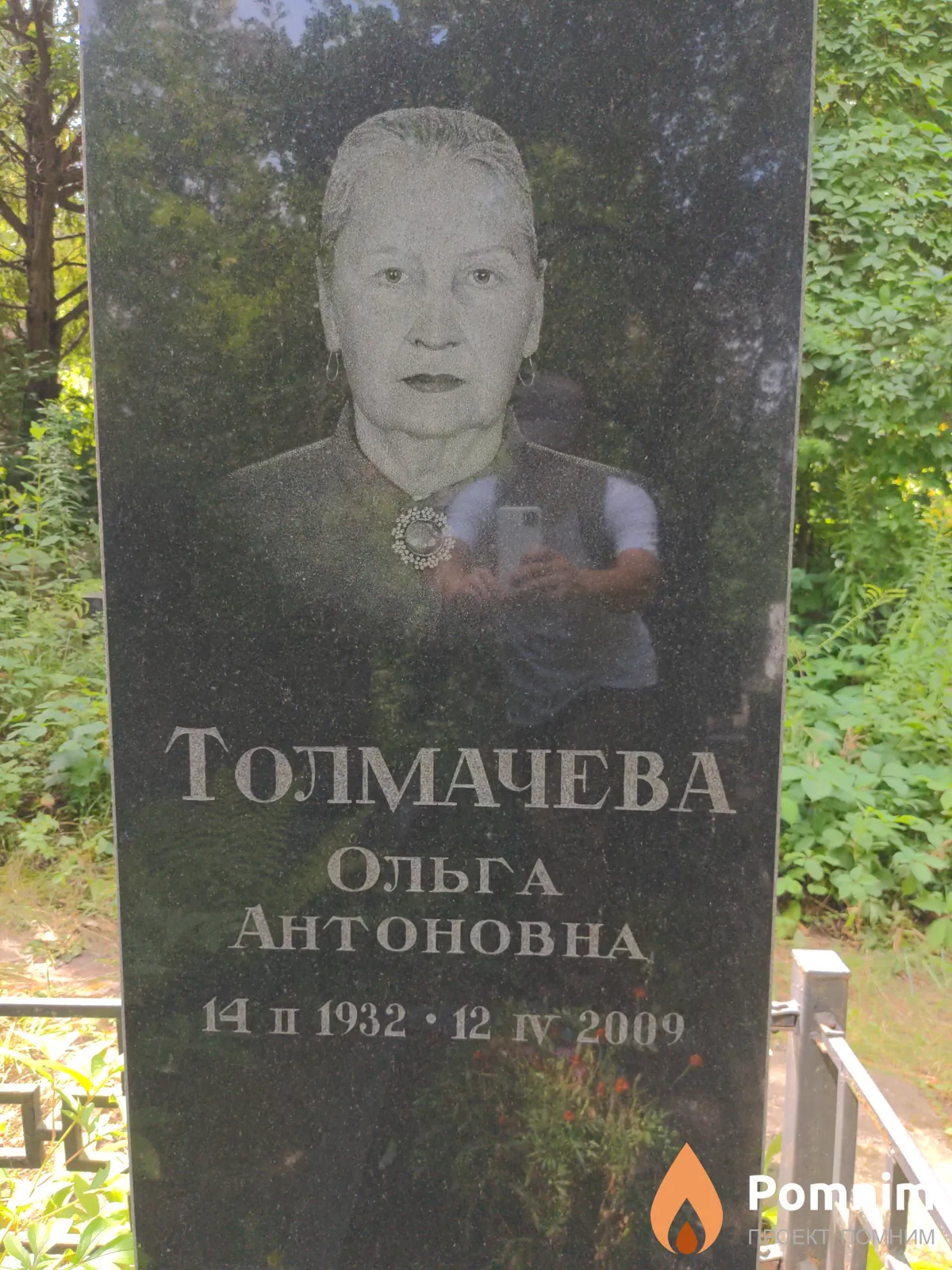Толмачева Ольга Антоновна