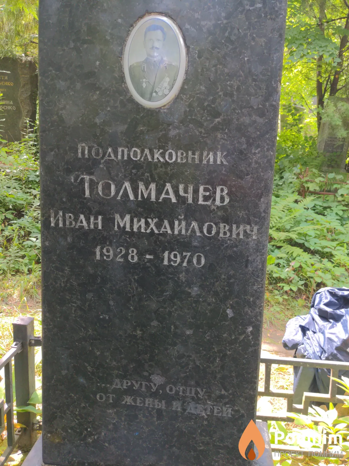 Толмачев Иван Михайлович