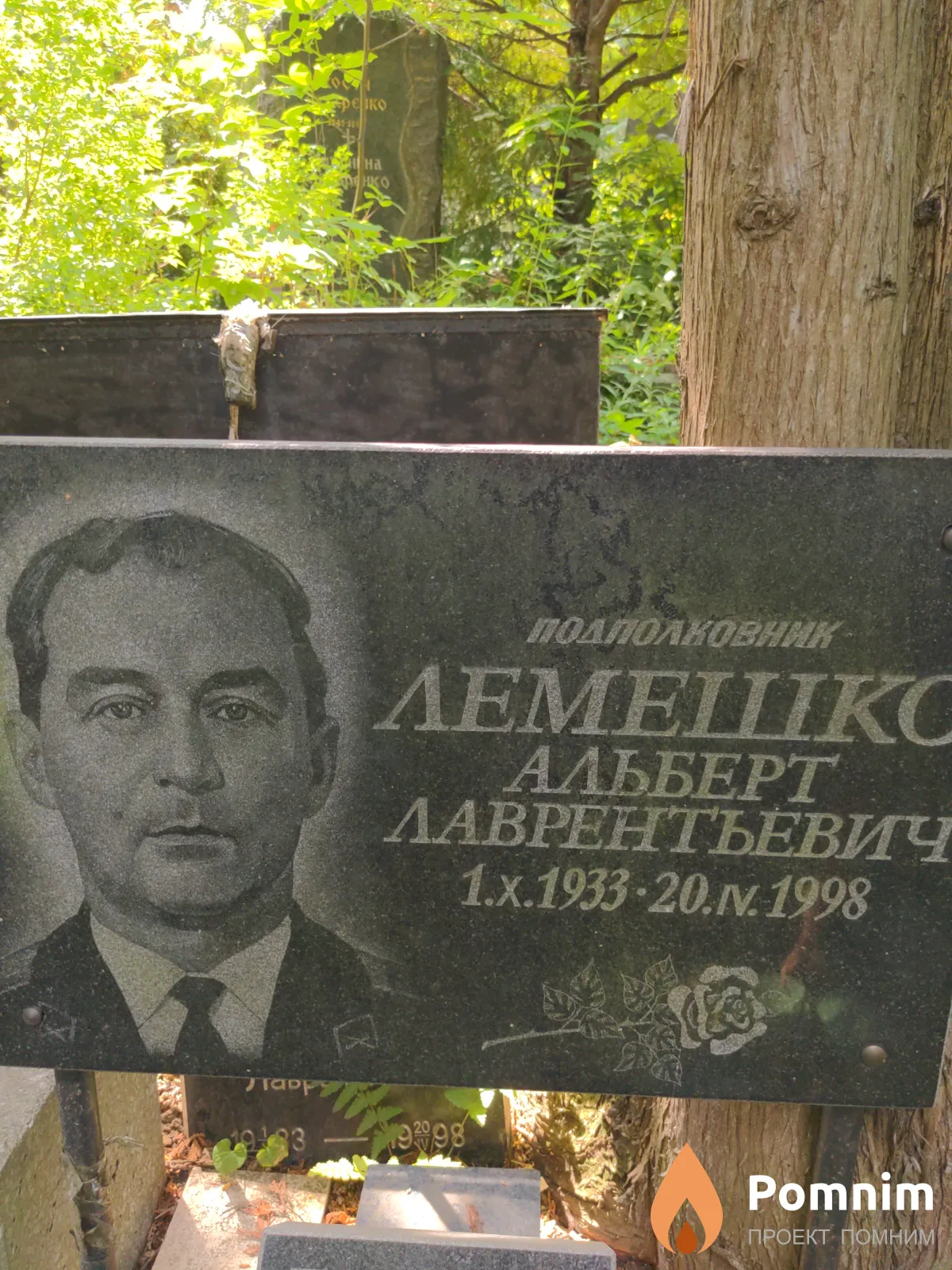 Лемешко Альберт Лаврентьевич