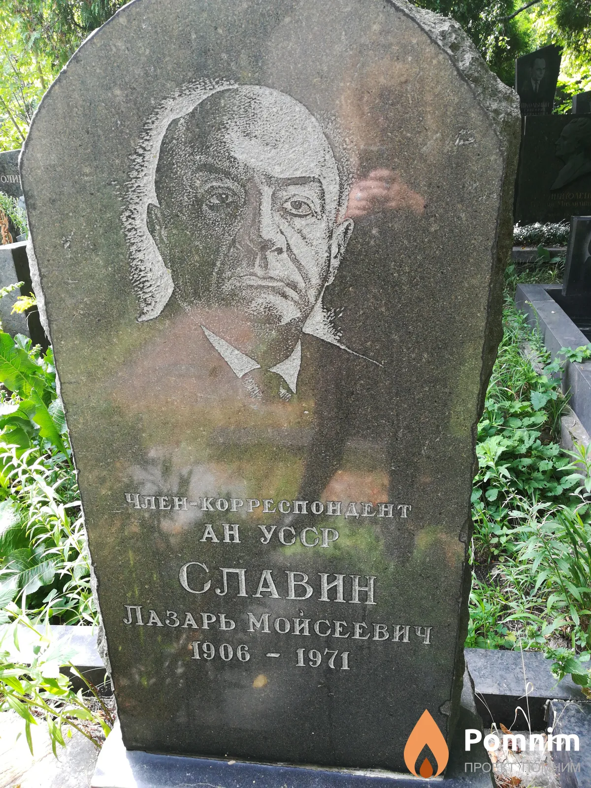 Славин Лазарь Моисеевич
