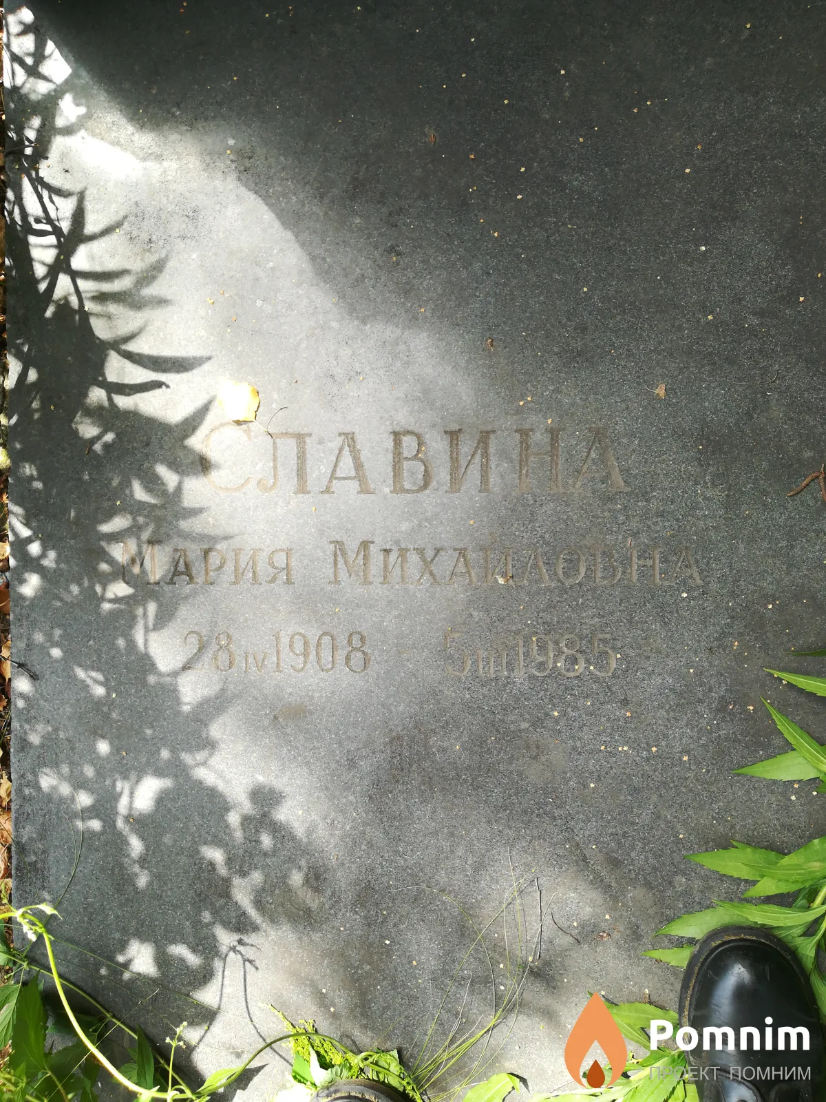 Славина Мария Михайловна