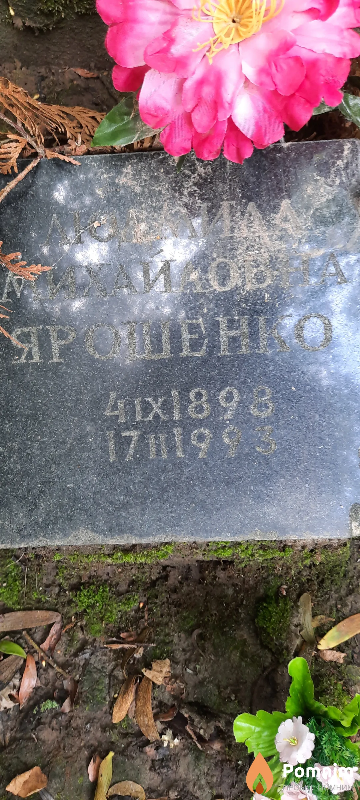 Ярошенко Людмила Михайловна