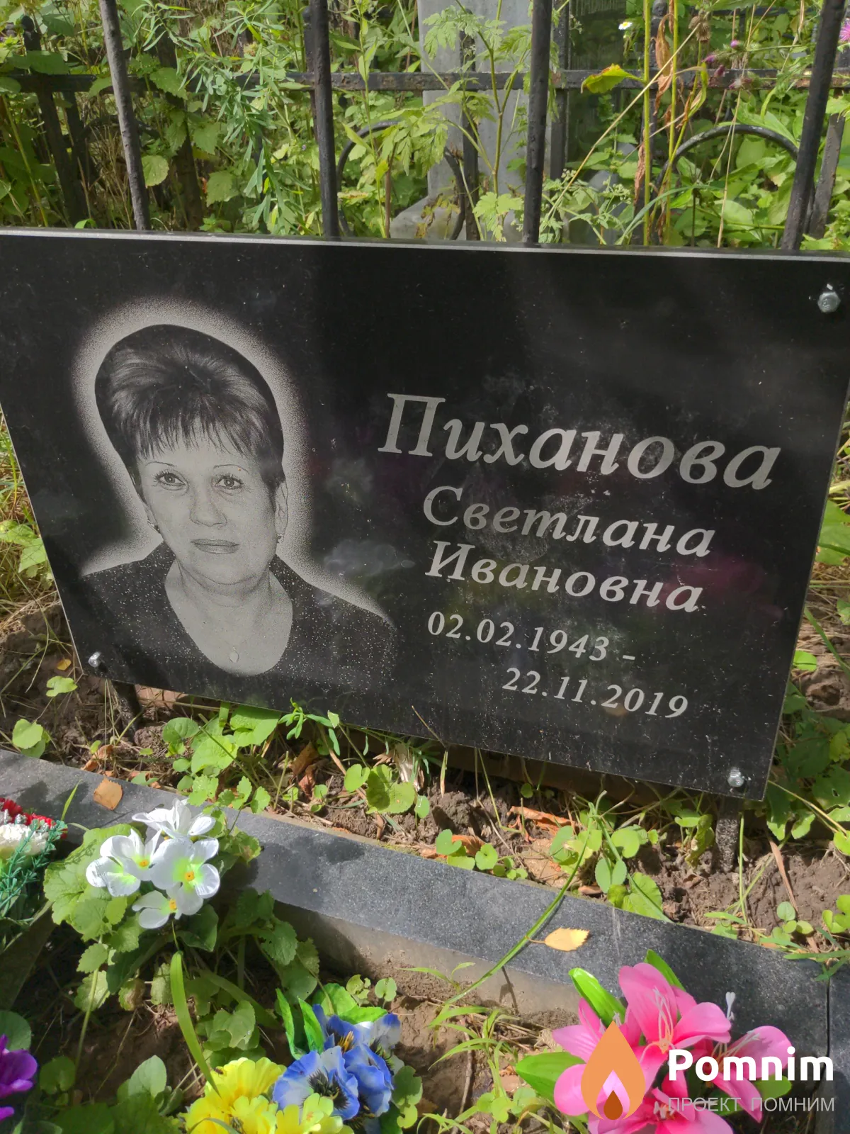 Пиханова Светлана Ивановна