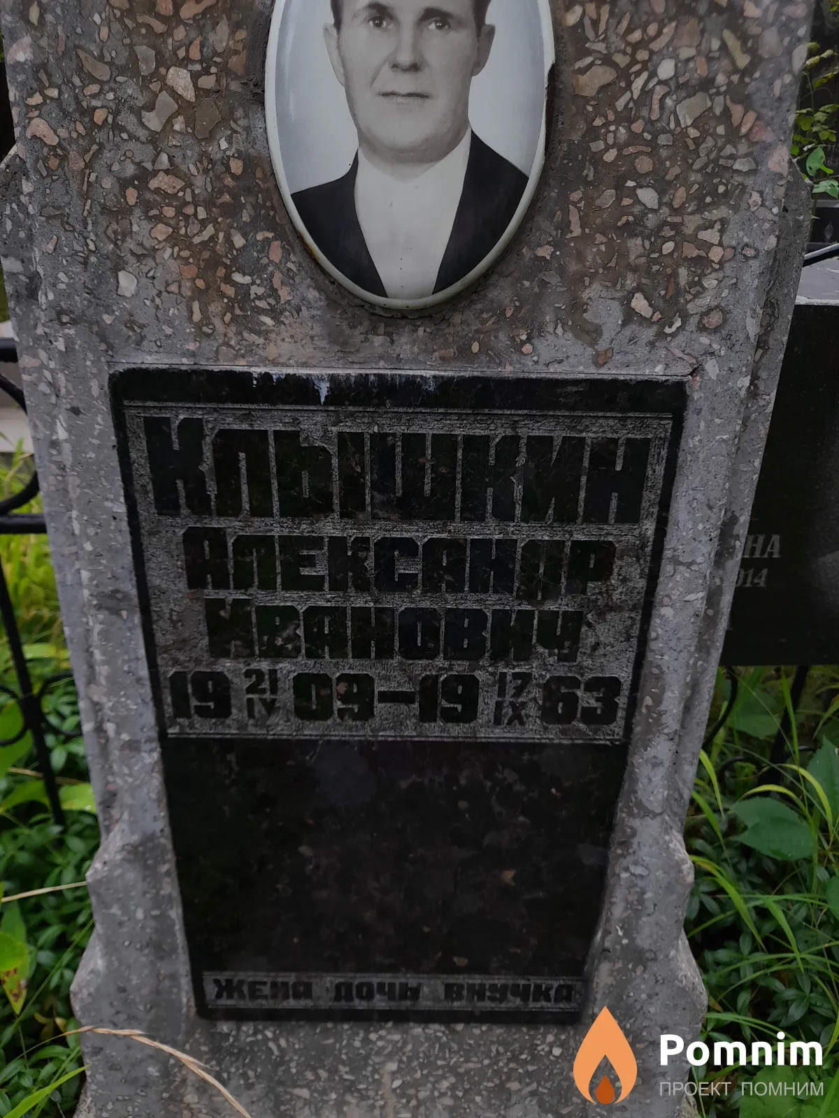 Клышкин Александр Иванович