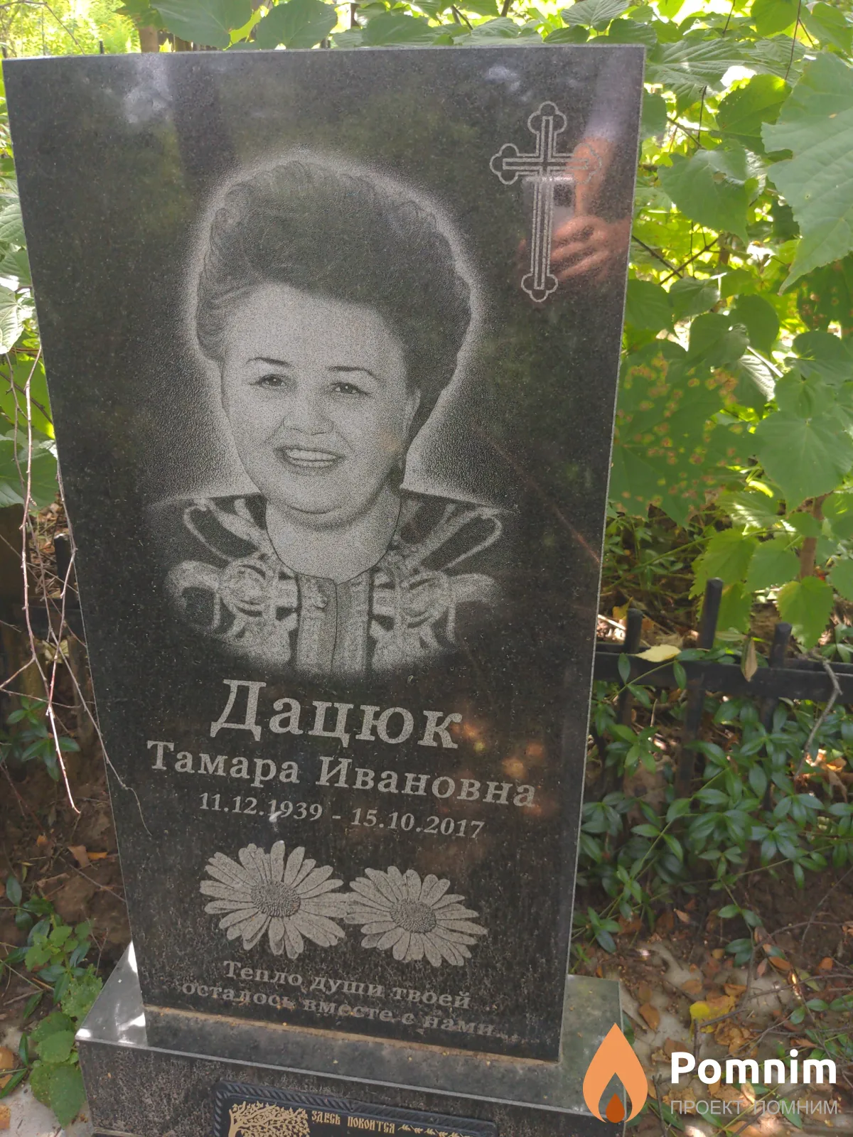 Дацюк Тамара Ивановна