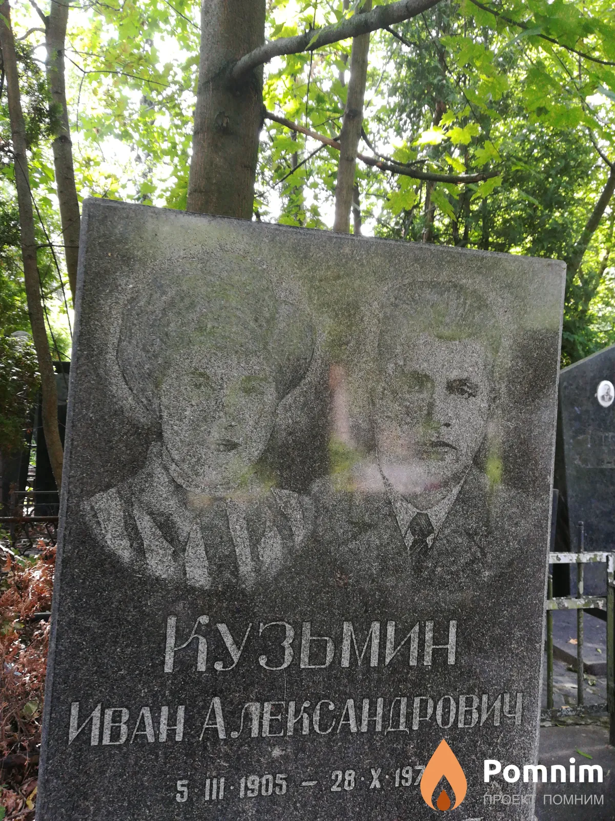Кузьмин Иван Александрович