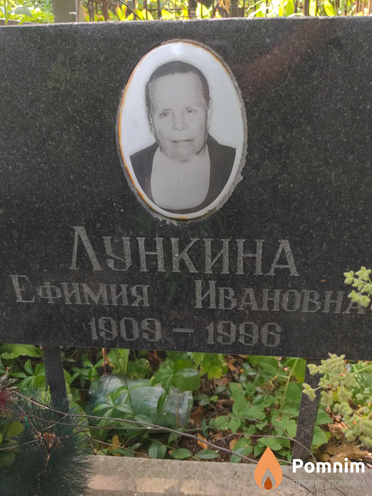 Лукина Ефимия Ивановна