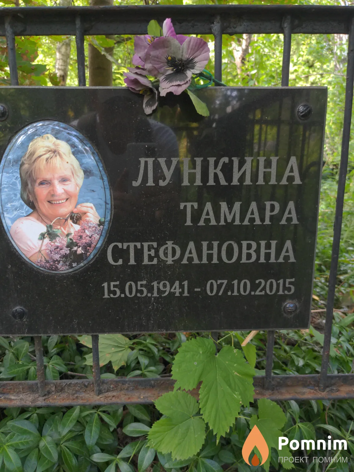 Лункина Тамара Стефановна