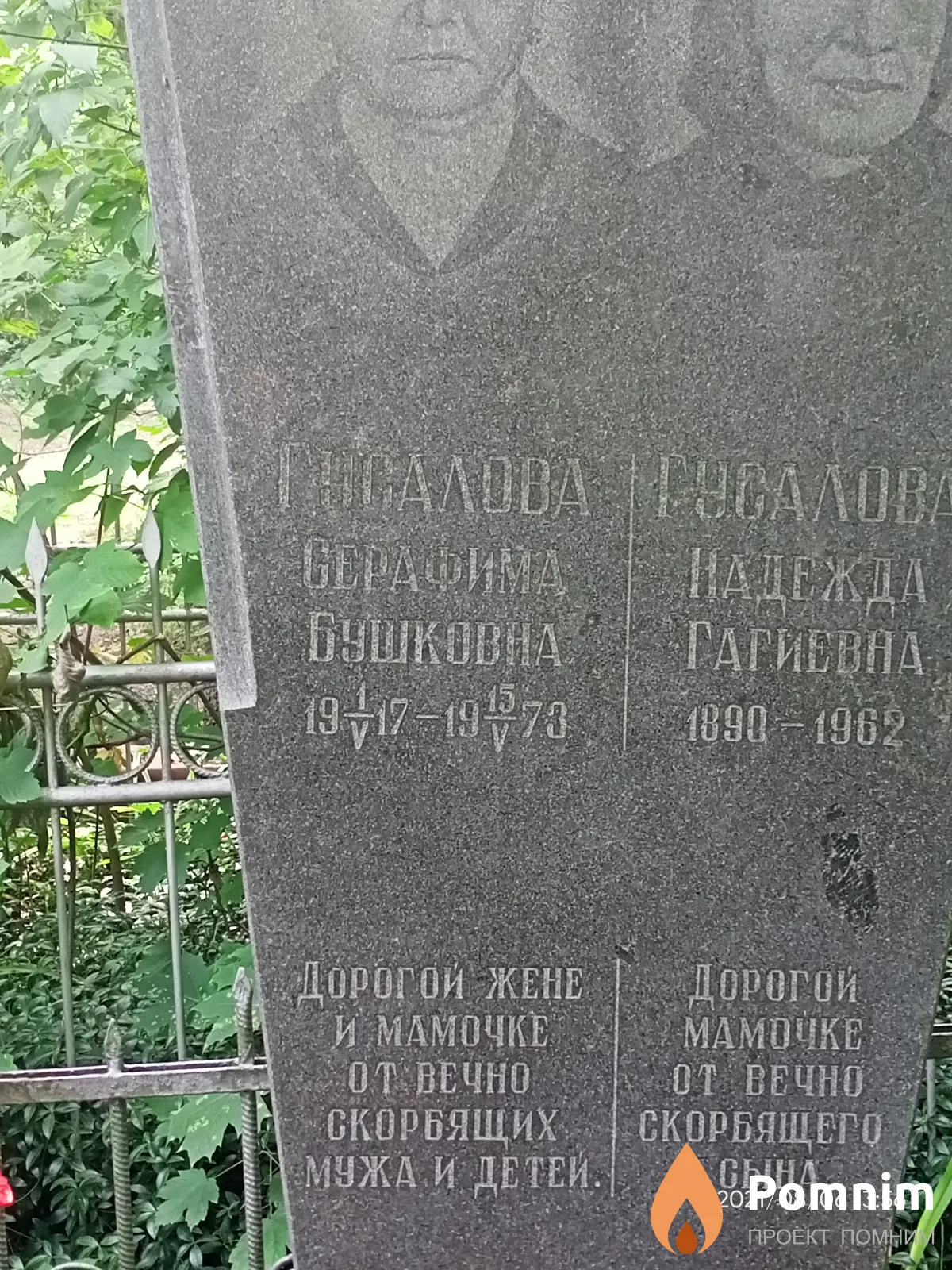Гусалова Серафима Бушковна