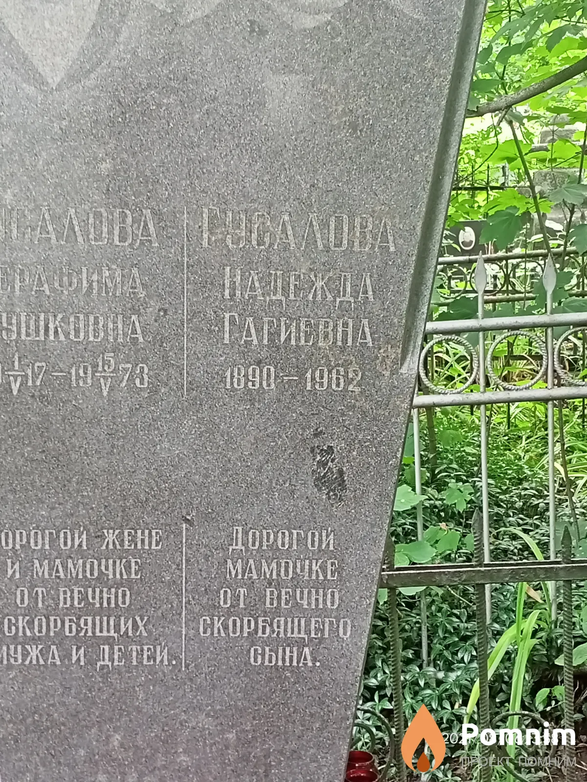 Гусалова Надежда Гагиевна