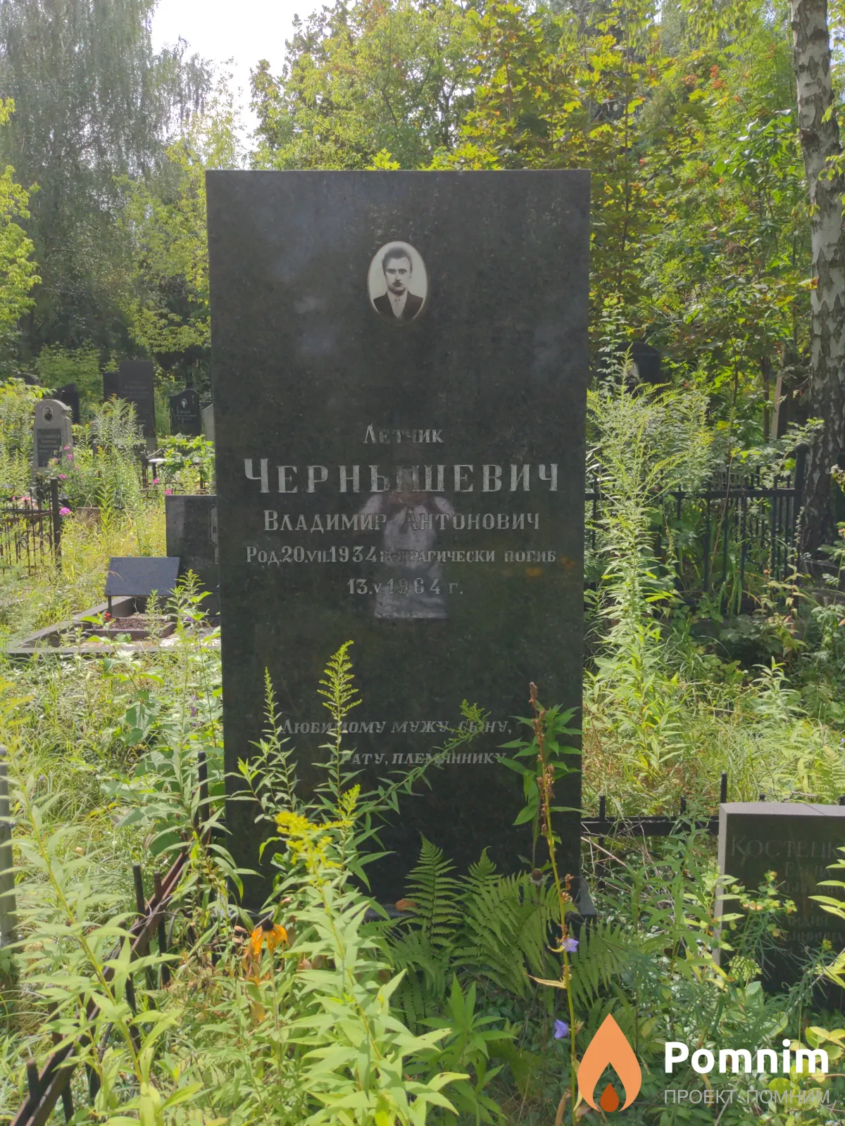 Чернышевич Владимир Антонович