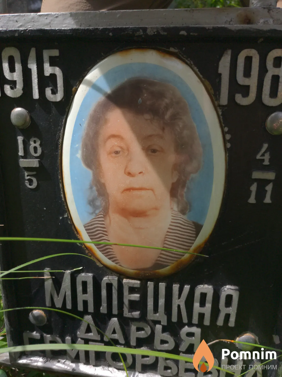 Малецкая Дарья Григорьевна