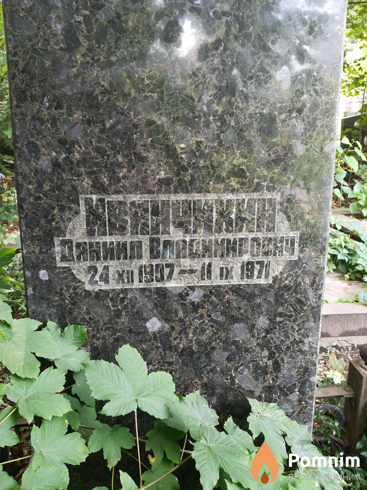 Иванчихин Даниил Владимирович