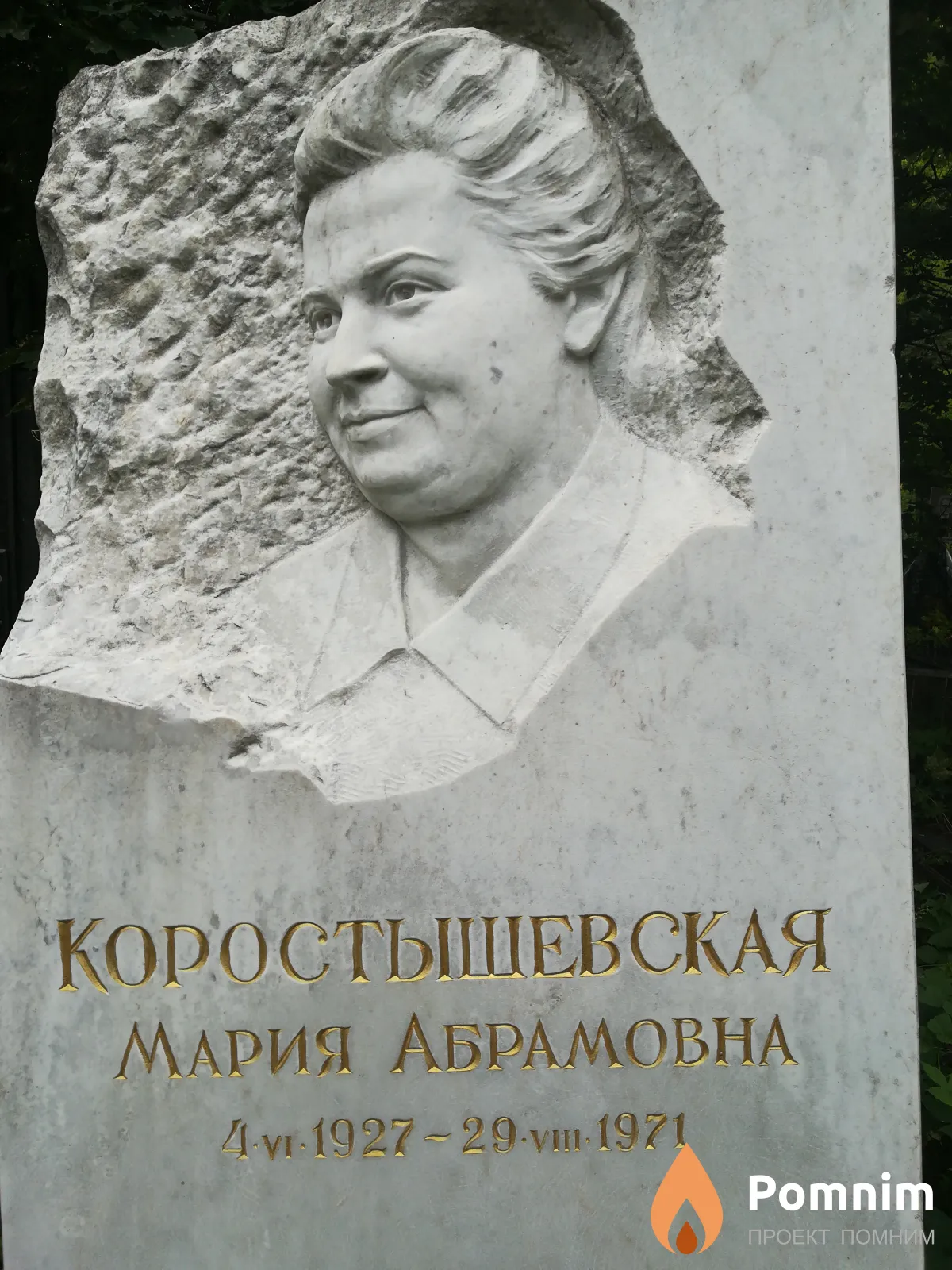 Коростышевская Мария Абрамовна