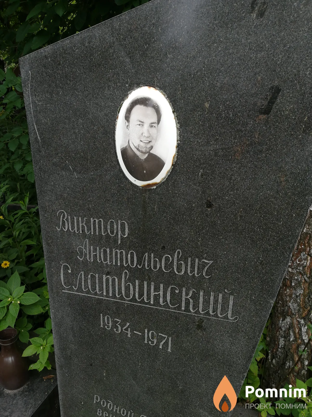 Слатвинский Виктор Анатольевич