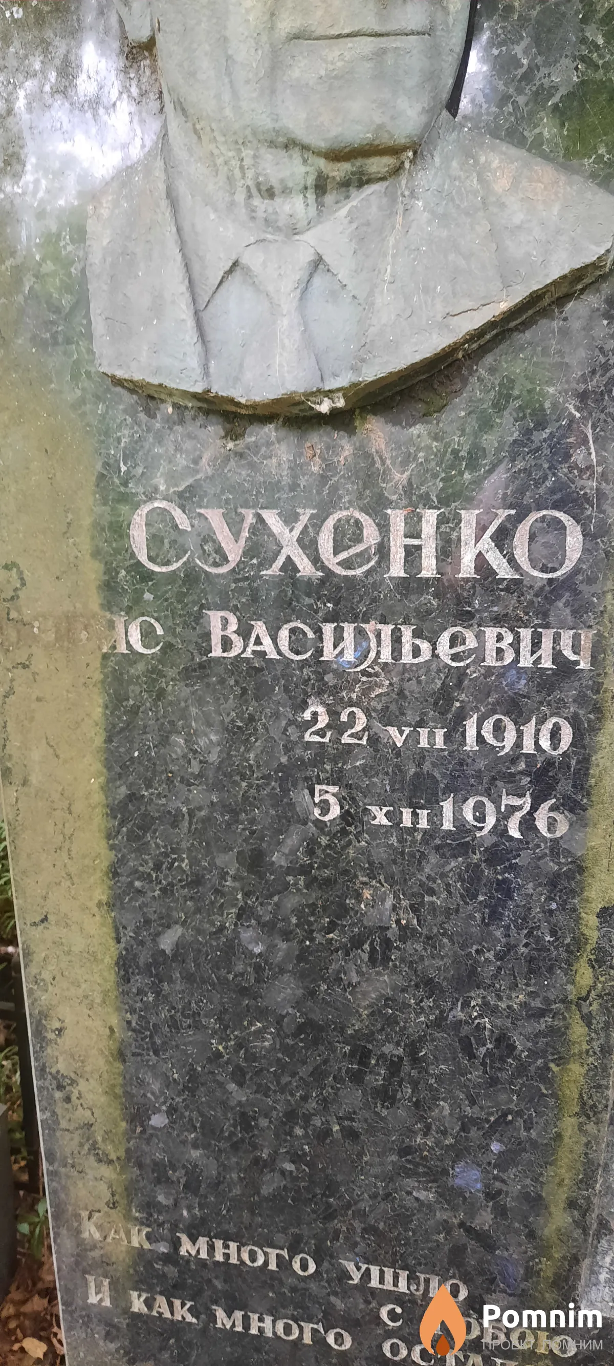 Сухенко Борис Васильевич