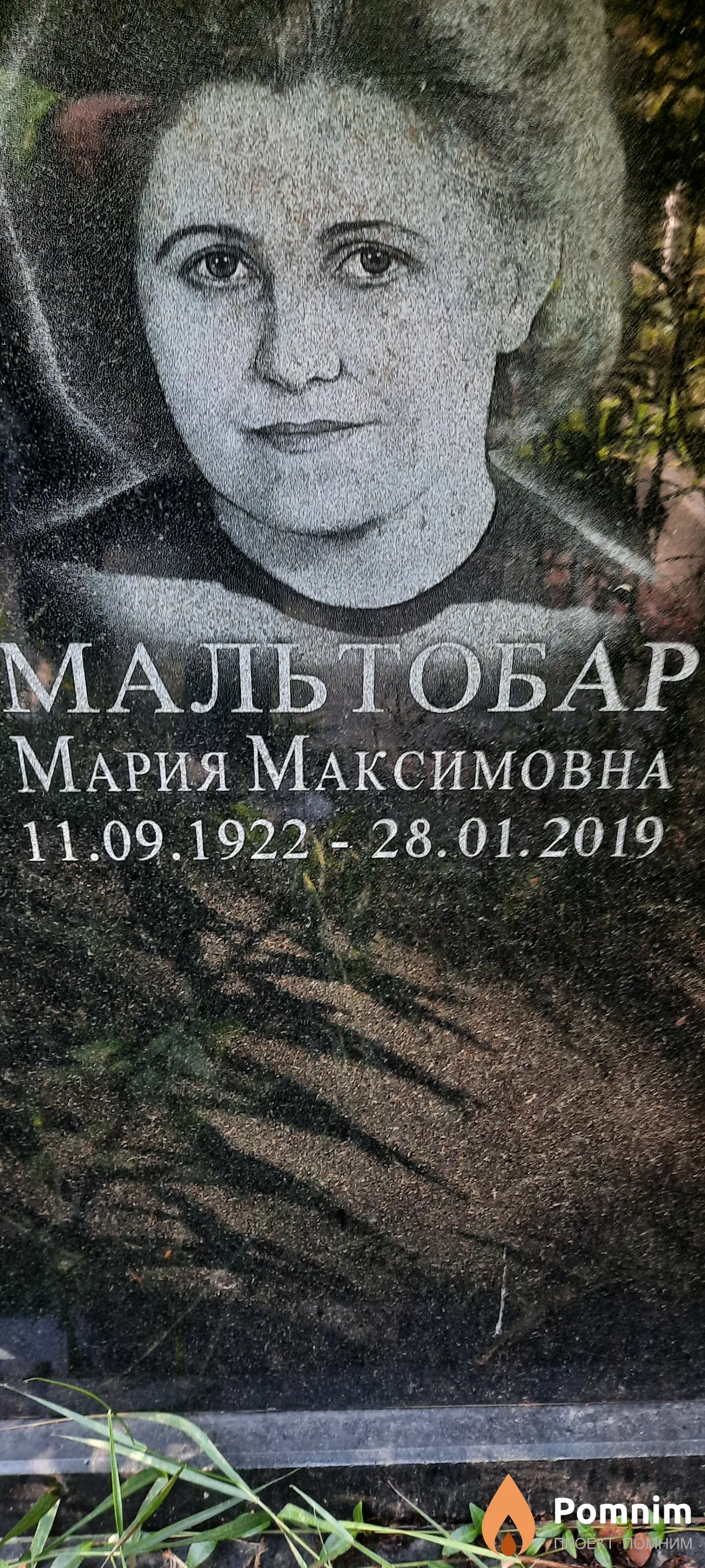 Мальтобар Мария Максимовнв