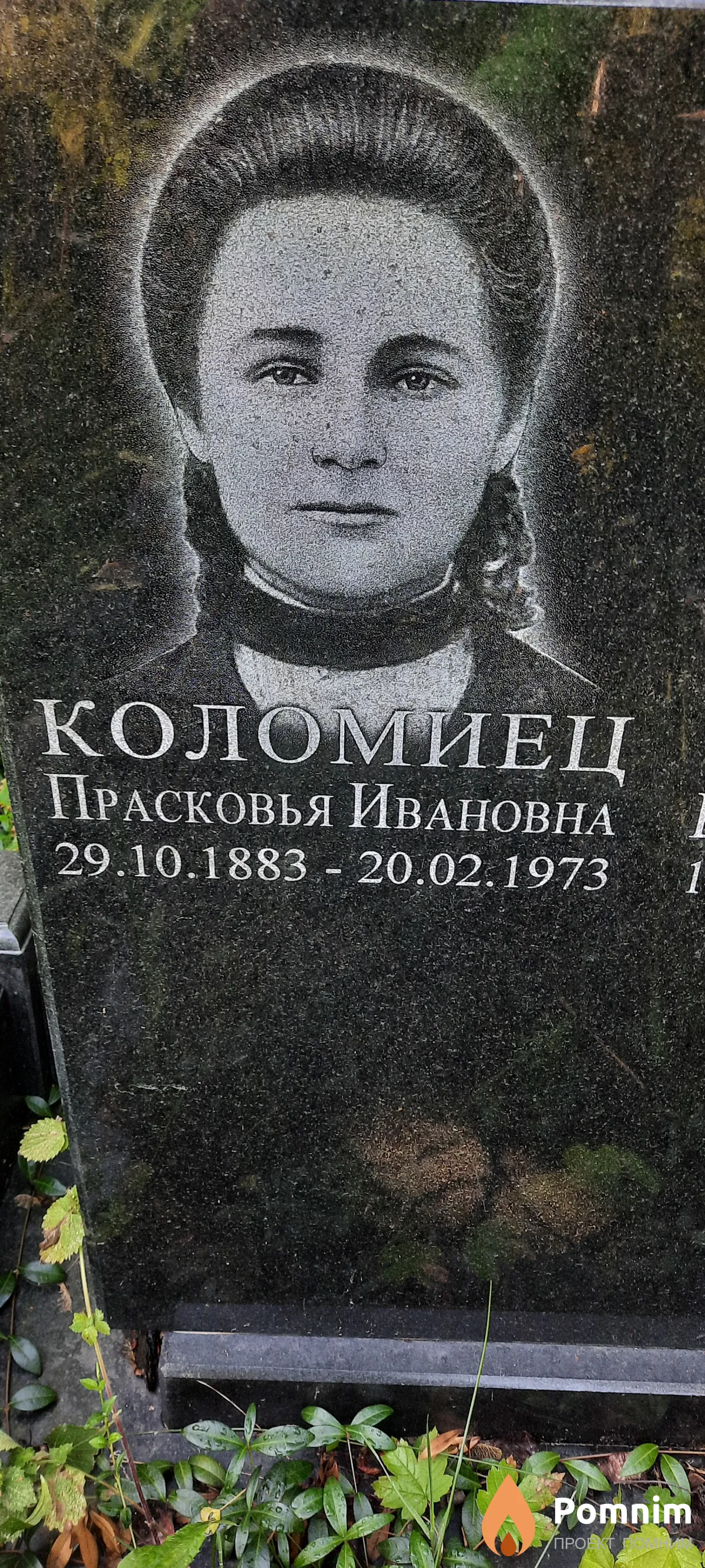 Коломиец Прасковья Ивановна