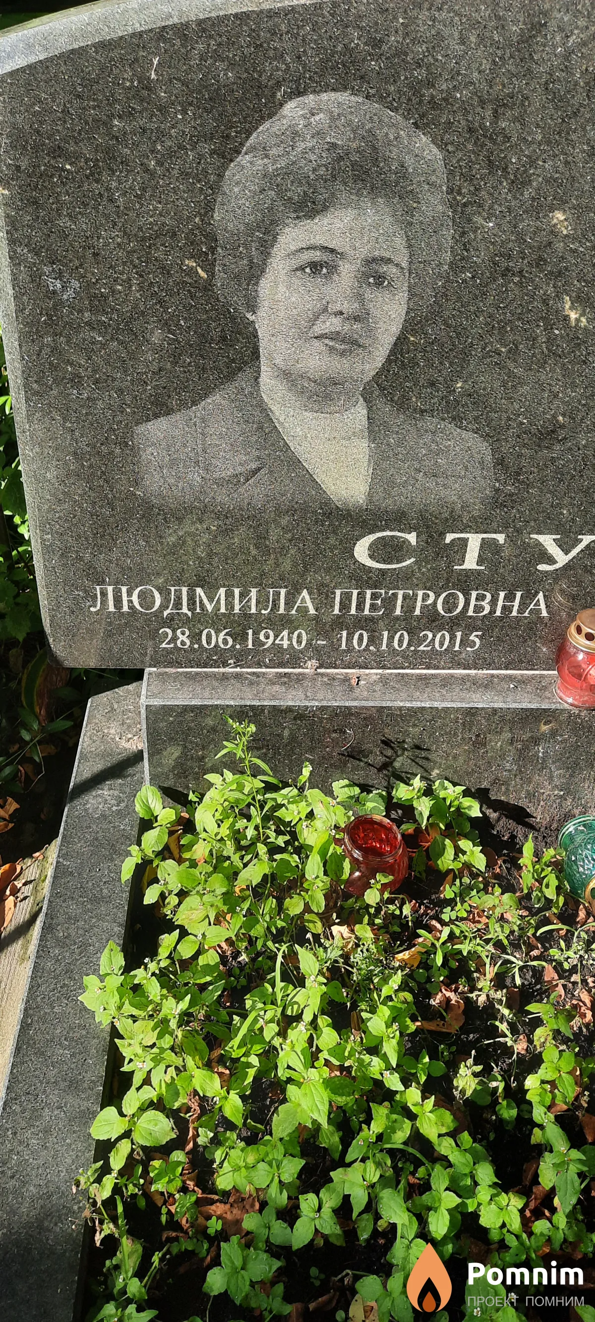 Ступак Людмила Петровна