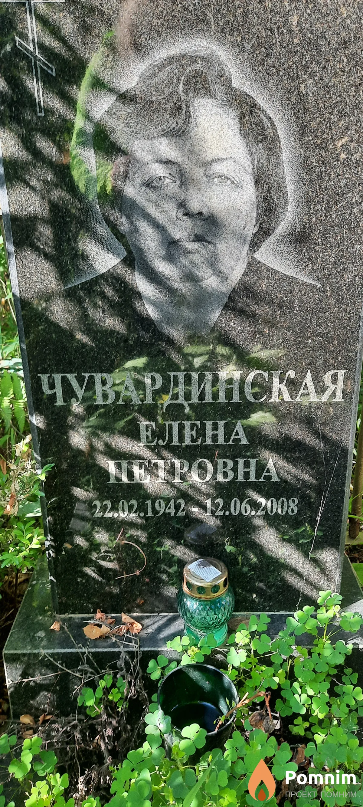 Чувардинская Елена Петровна