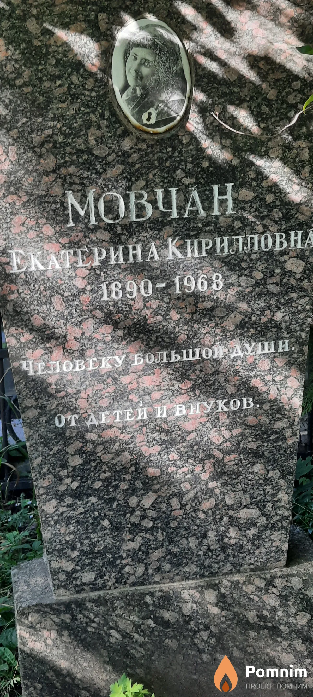 Мовчан Екатерина Кирилловна