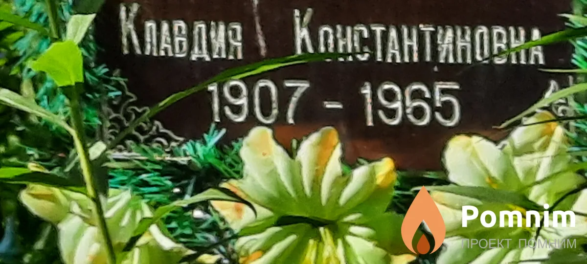 Сахно Клавдия Константиновна