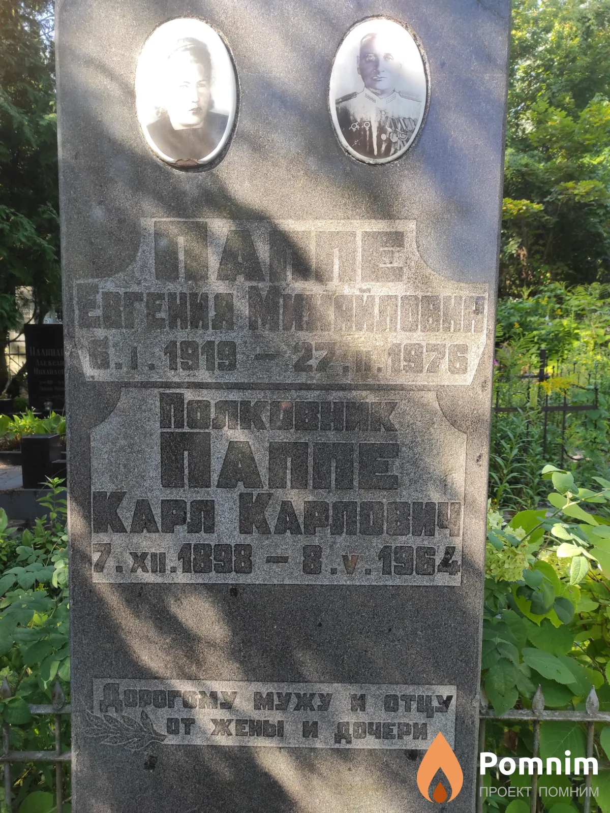 Паппе Евгения Михайловна
