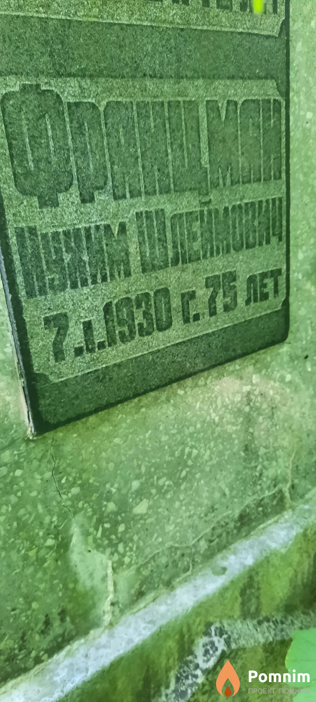 Францман Нухим Шлеймович