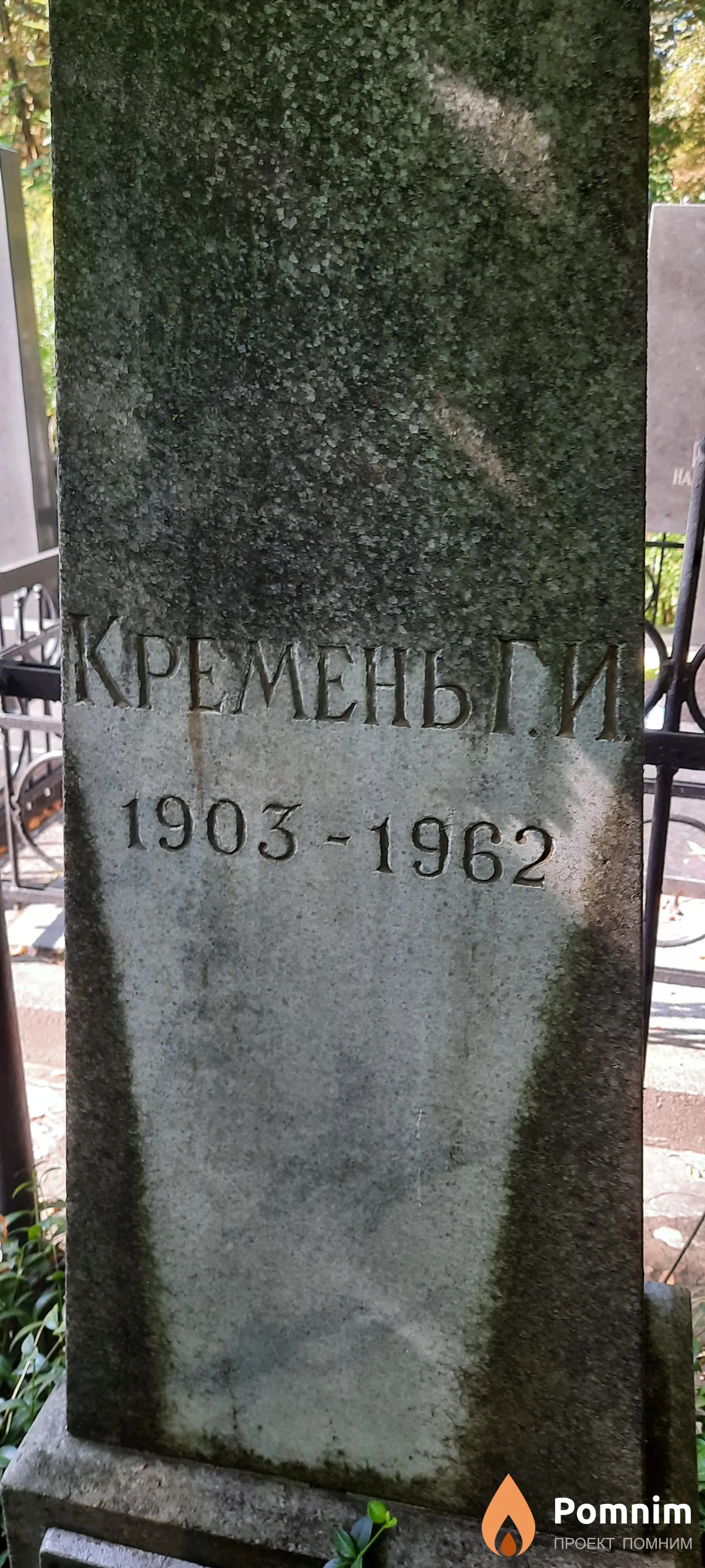 Кремень Г И