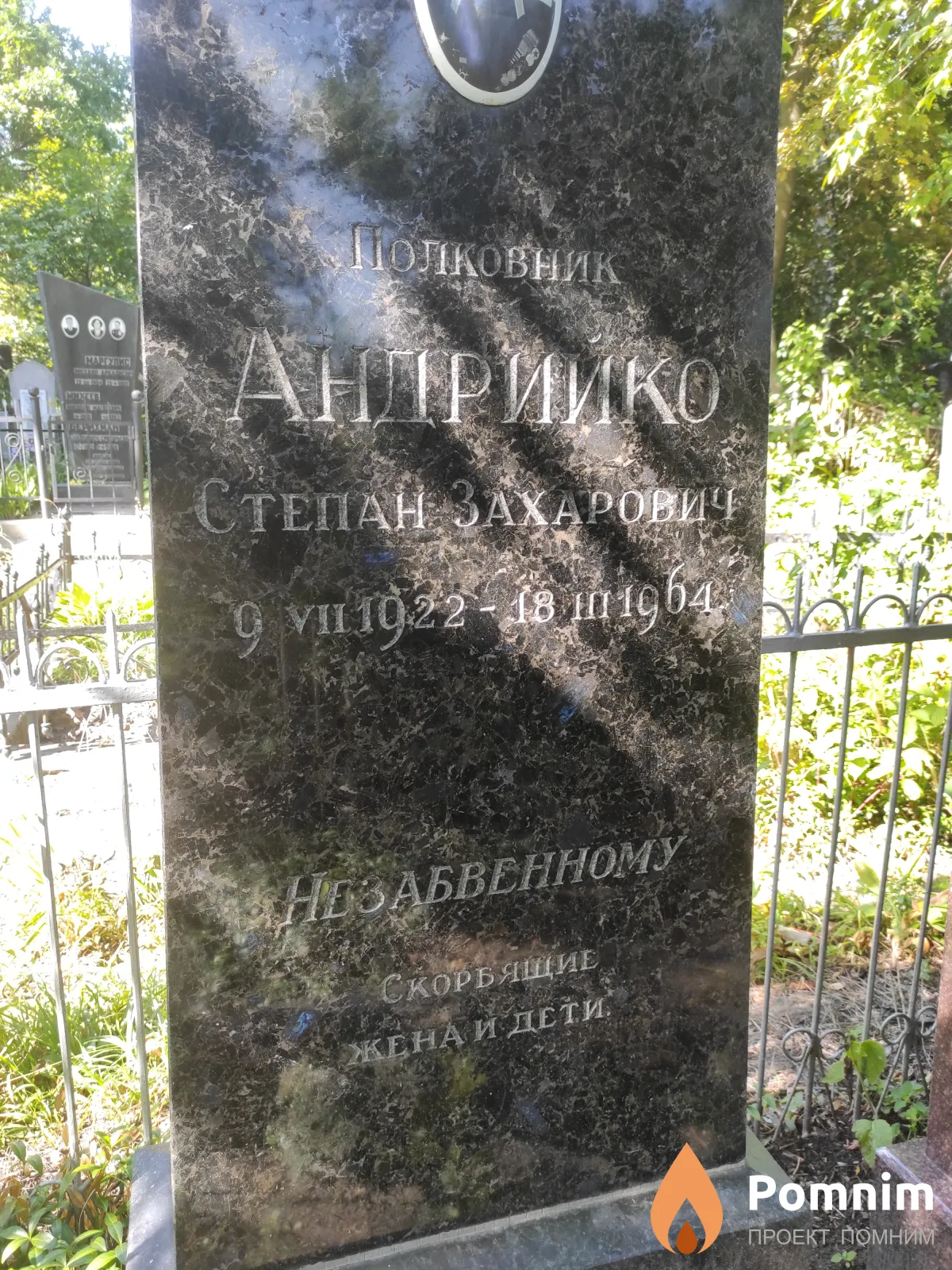 Андрийко Степан Захарович