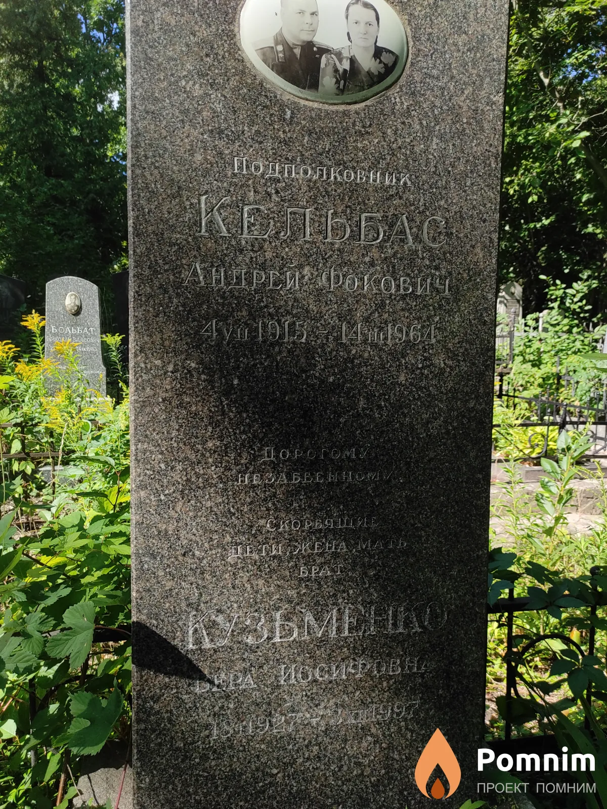 Кузьменко Вера Йосифовна