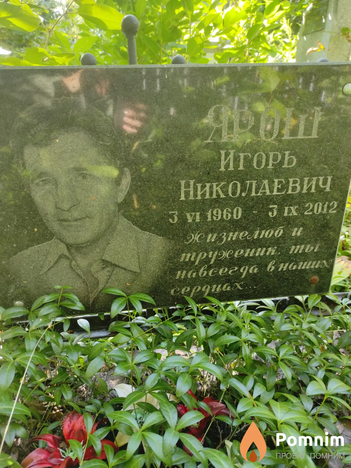Ярош Игорь Николаевич