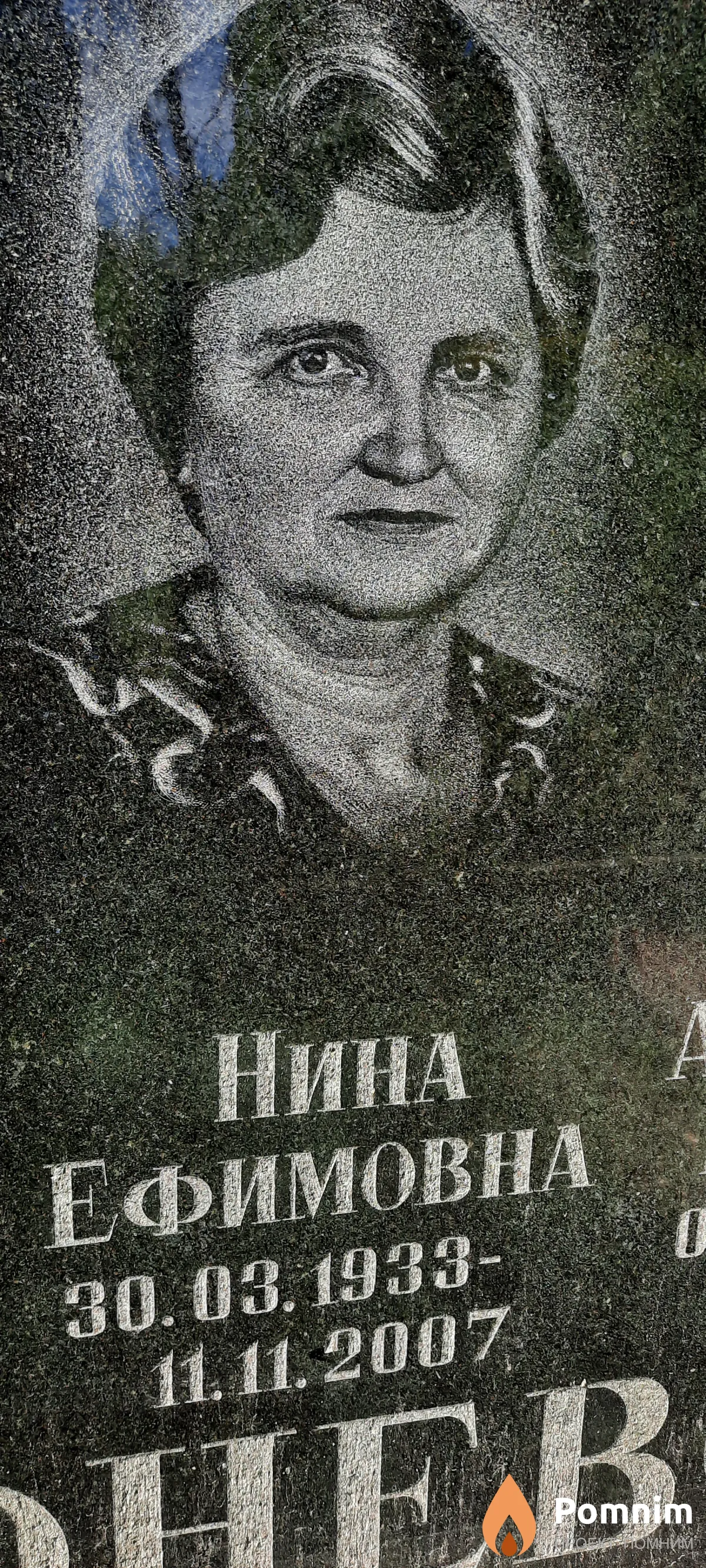 Коневская Нина Ефемовна