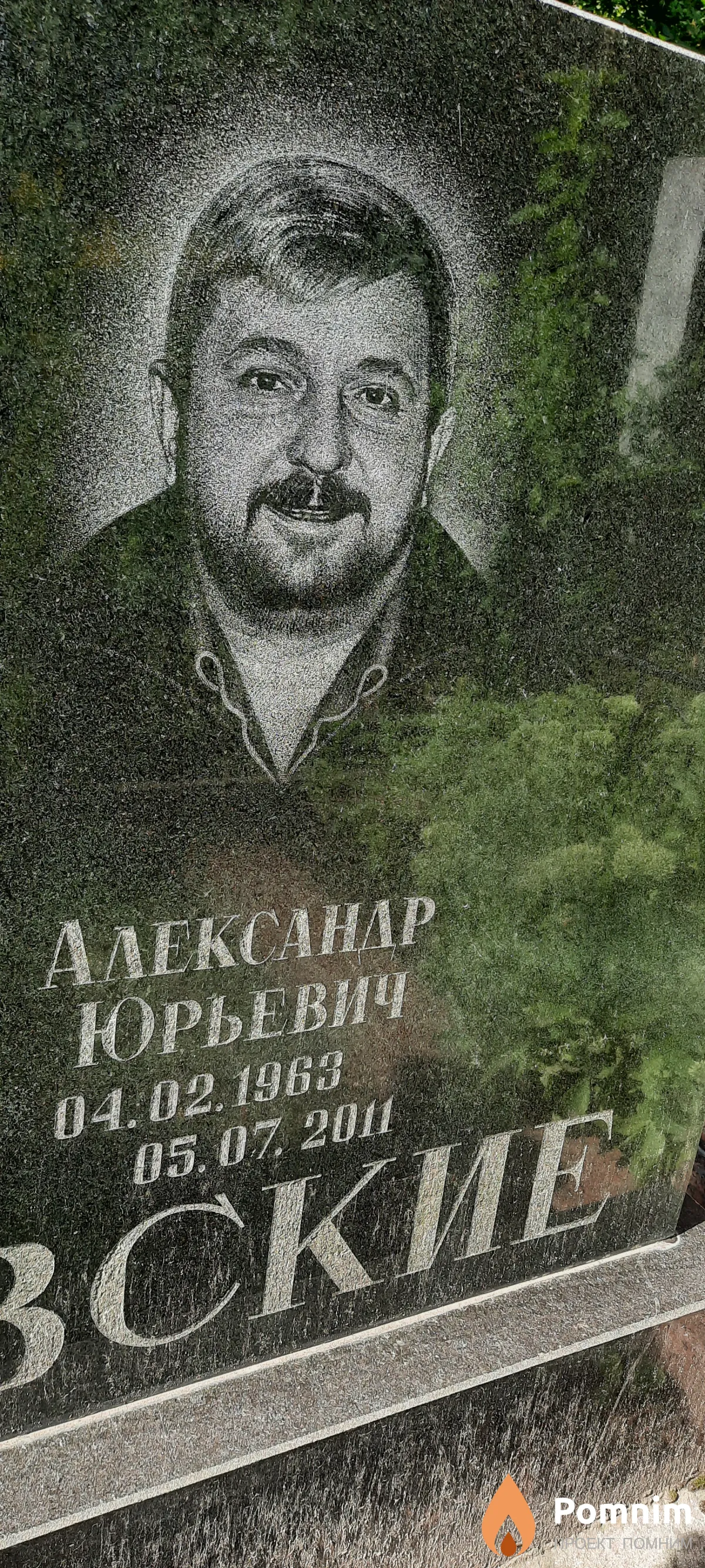 Коневский Александр Юрьевич