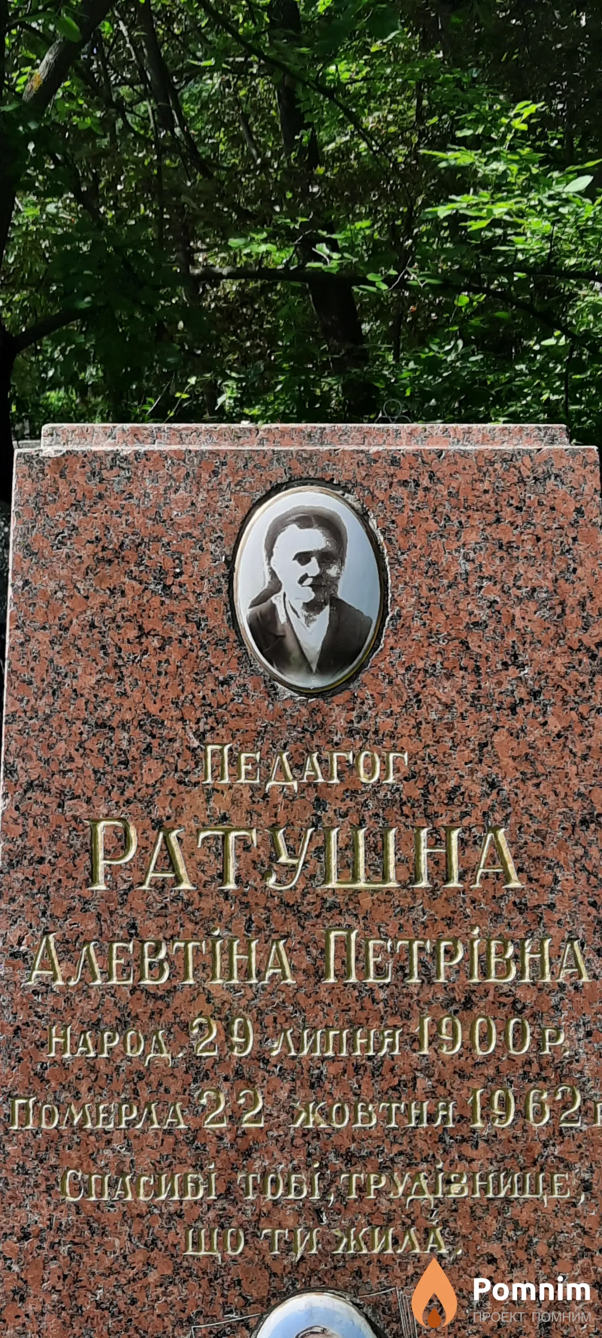 Ратушна Алевтіна Петрівна